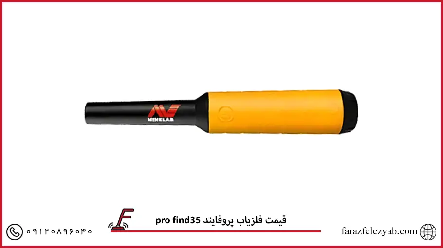 ویژگی های فلزیاب پروفایند 35pro fin