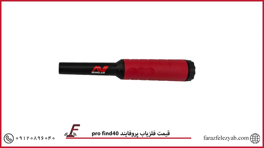 فلزیاب پروفایند 40pro find 