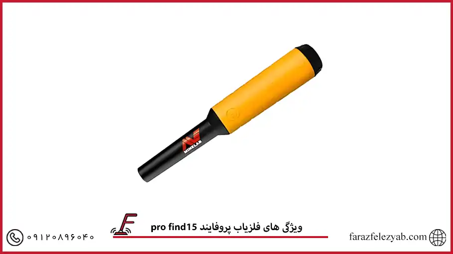 فلزیاب پروفایند 15pro find 