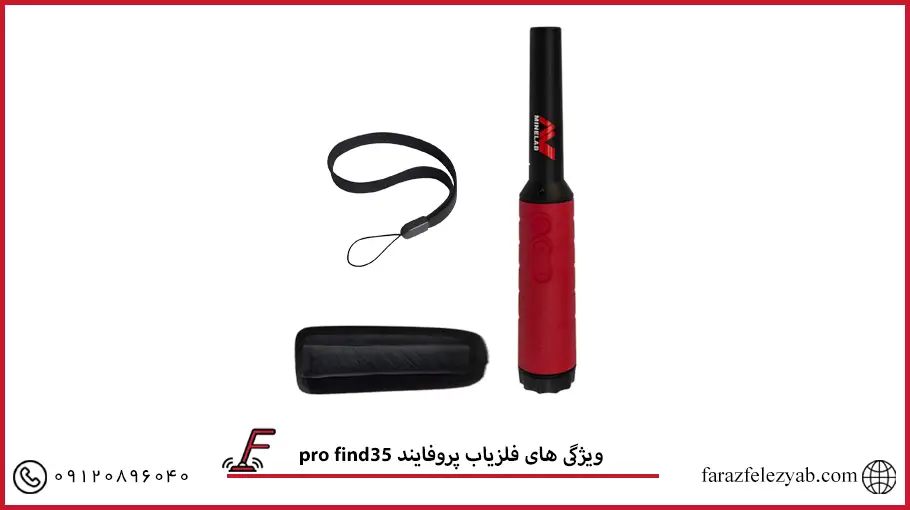 ویژگی های فلزیاب پروفایند 35pro fin