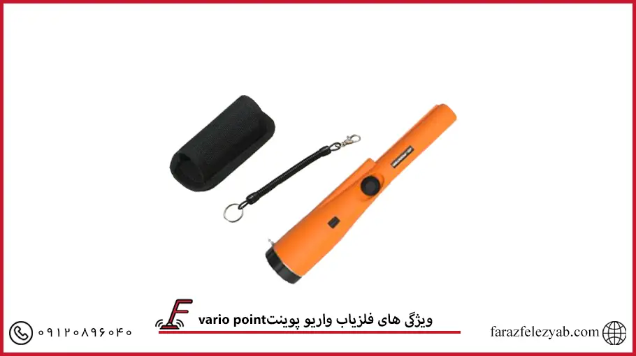  فلزیاب واریو پوینت vario point