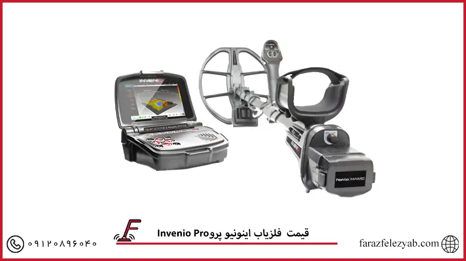 فلزیاب اینونیو پروInvenio Pro