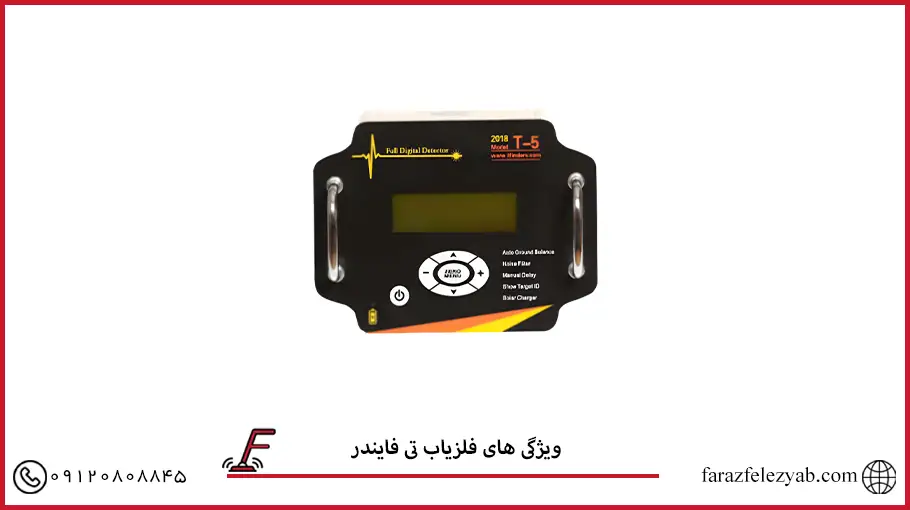 فلزیاب تی فایندر