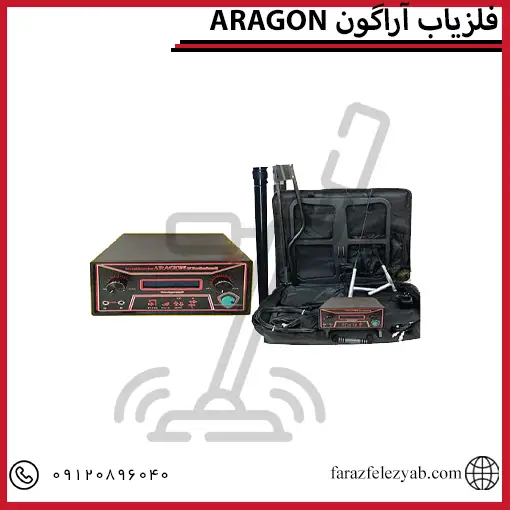فلزیاب آراگون ARAGON