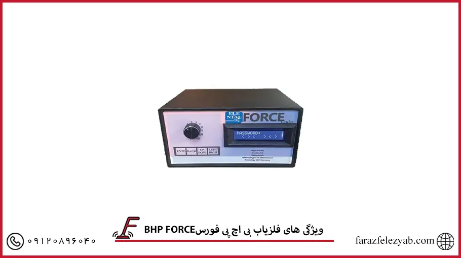 فلزیاب بی اچ پی فورس BHP FORCE