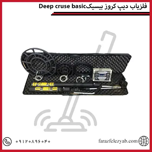 فلزیاب دیپ کروز بیسیکDeep cruse basic