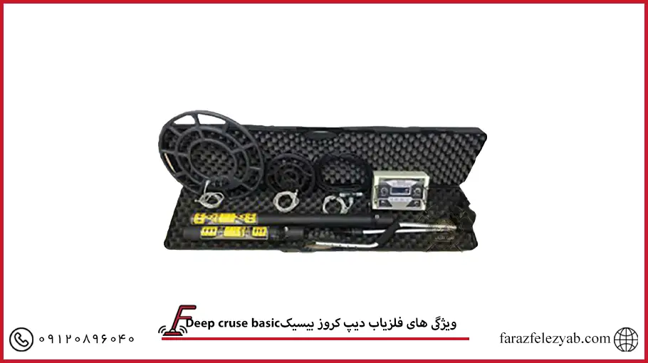 فلزیاب دیپ کروز بیسیک Deep cruse basic
