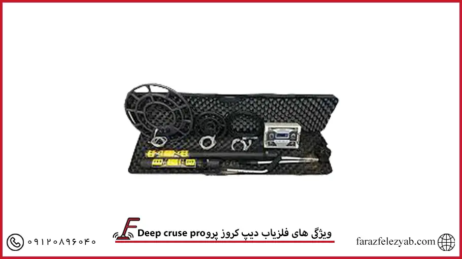 فلزیاب دیپ کروز پروDeep cruse pro