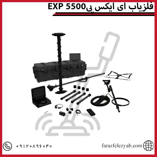 قیمت فلزیاب ای ایکس پی EXP 5500