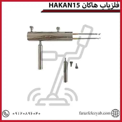 HAKANفلزیاب هاکان 15