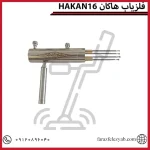فلزیاب هاکان 16