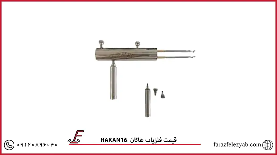 فلزیاب هاکان 16