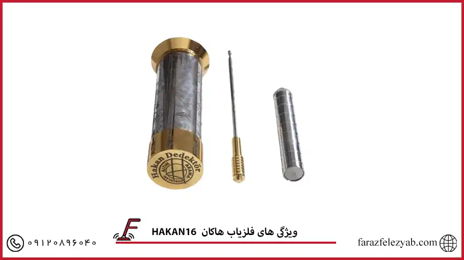 فلزیاب هاکان 16HAKAN 