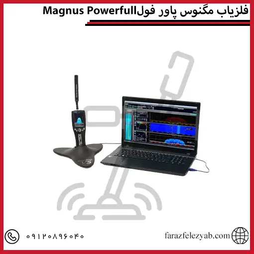 قیمت فلزیاب مگنوس پاور فول Magnus Powerfull