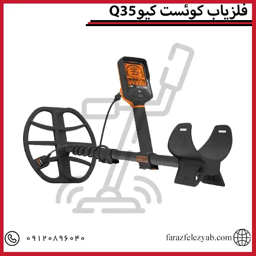 فلزیاب کوئست کیوQ35