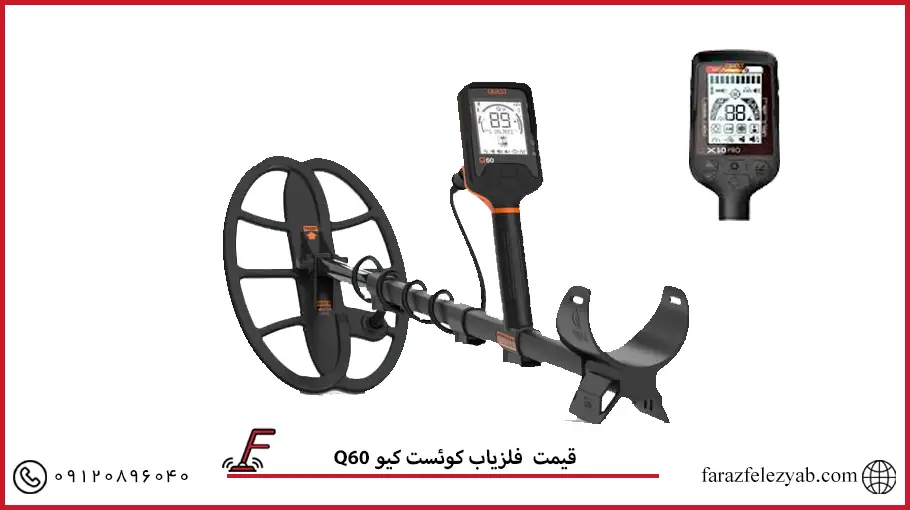 فلزیاب کوئست کیو 60Q 