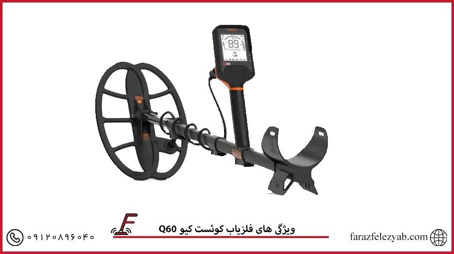 فلزیاب کوئست کیو 60 Q