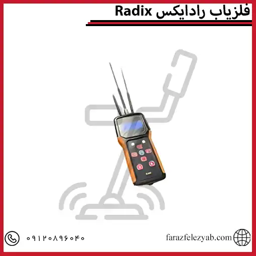 فلزیاب رادایکس Radix