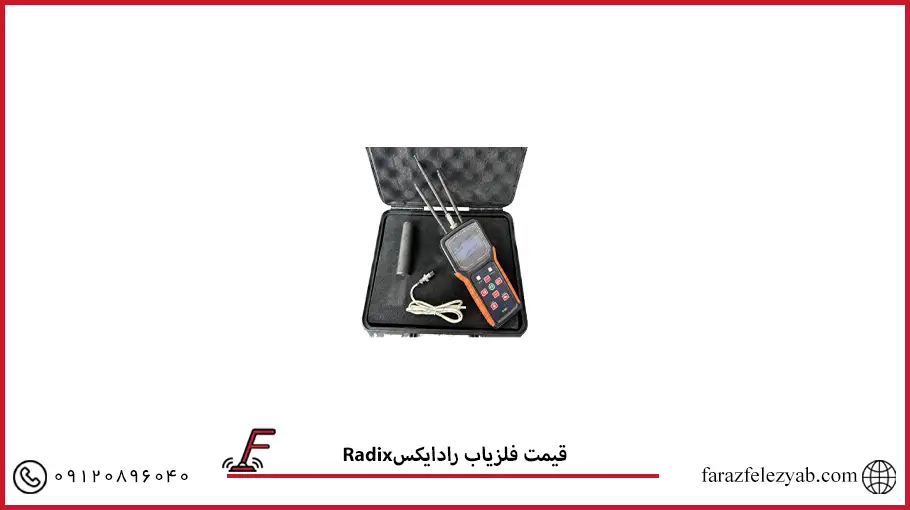فلزیاب رادایکس Radix