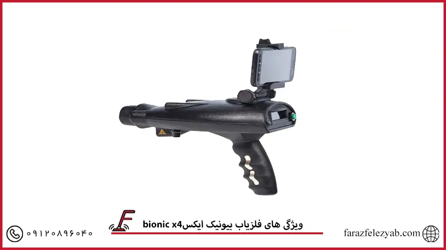 فلزیاب بیونیک ایکسbionic x4