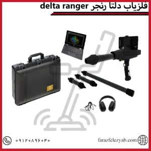 فلزیاب دلتا رنجرdelta ranger