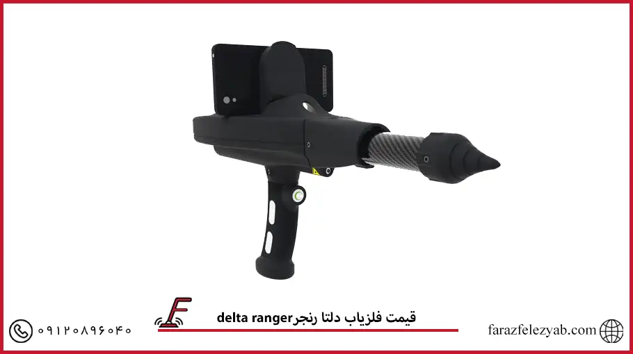 فلزیاب دلتا رنجرdelta ranger