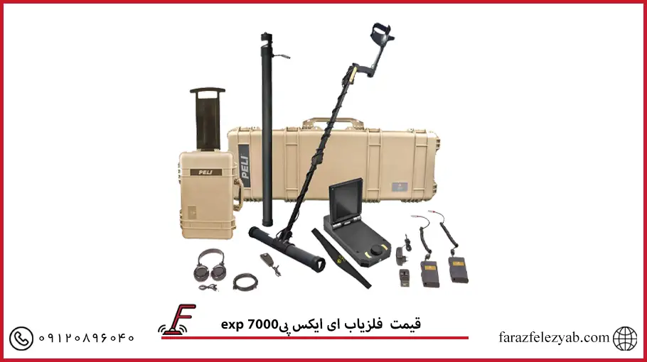 فلزیاب ای ایکس پیexp 7000