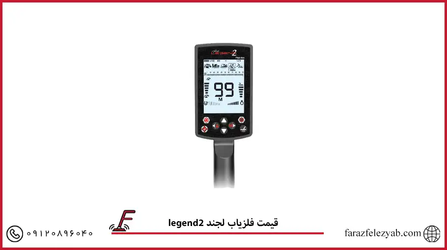 فلزیاب لجند 2 legend