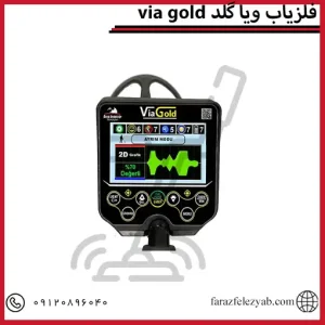 فلزیاب ویا گلد via gold
