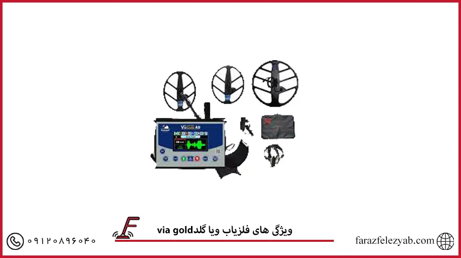 فلزیاب ویا گلد via gold