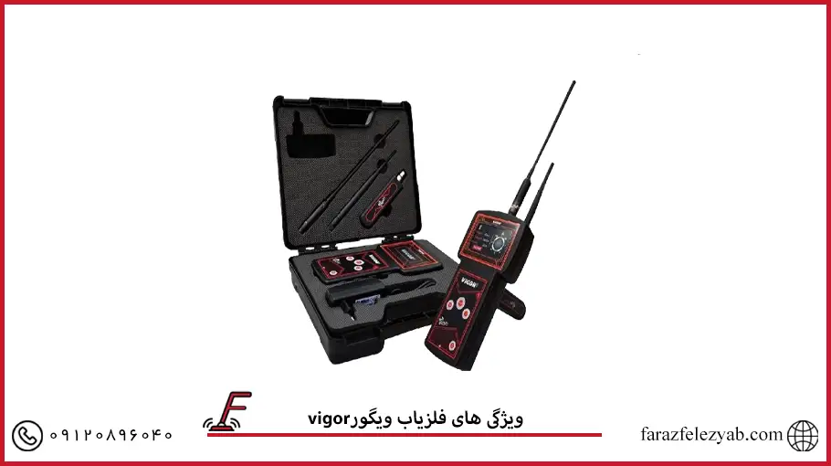 فلزیاب ویگورvigor 