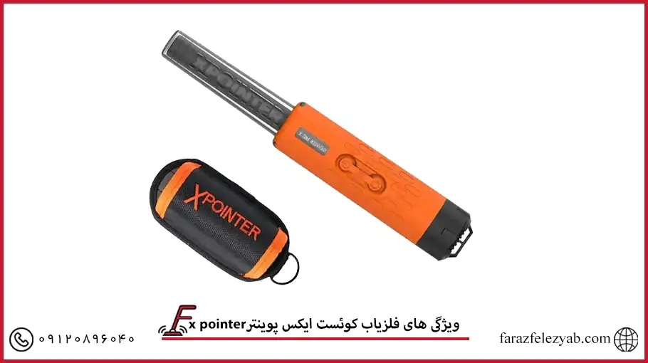 فلزیاب کوئست ایکس پوینترx pointer