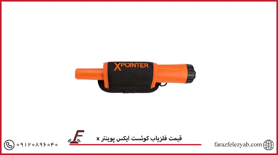 فلزیاب کوئست ایکس پوینتر