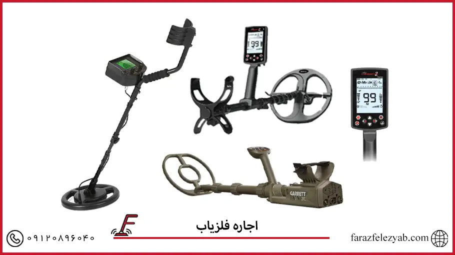 اجاره فلزیاب