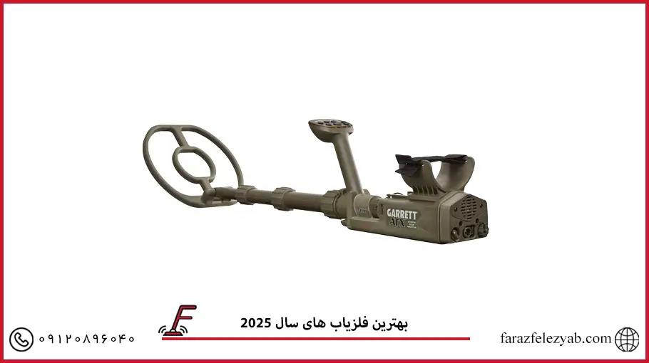 بهترین فلزیاب های سال 2025