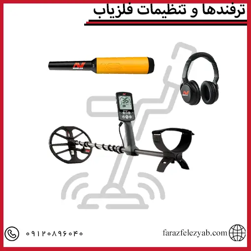 ترفندها و تنظیمات فلزیاب
