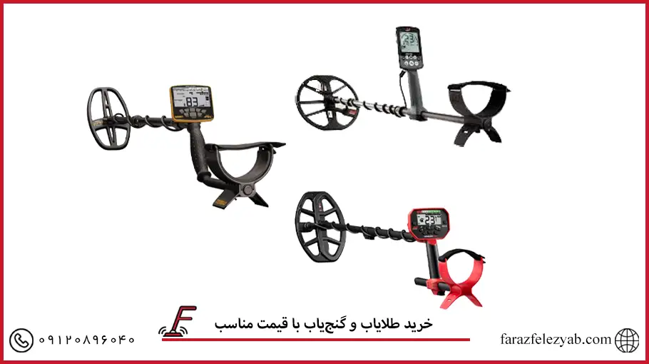 خرید طلایاب و گنج‌یاب با قیمت مناسب