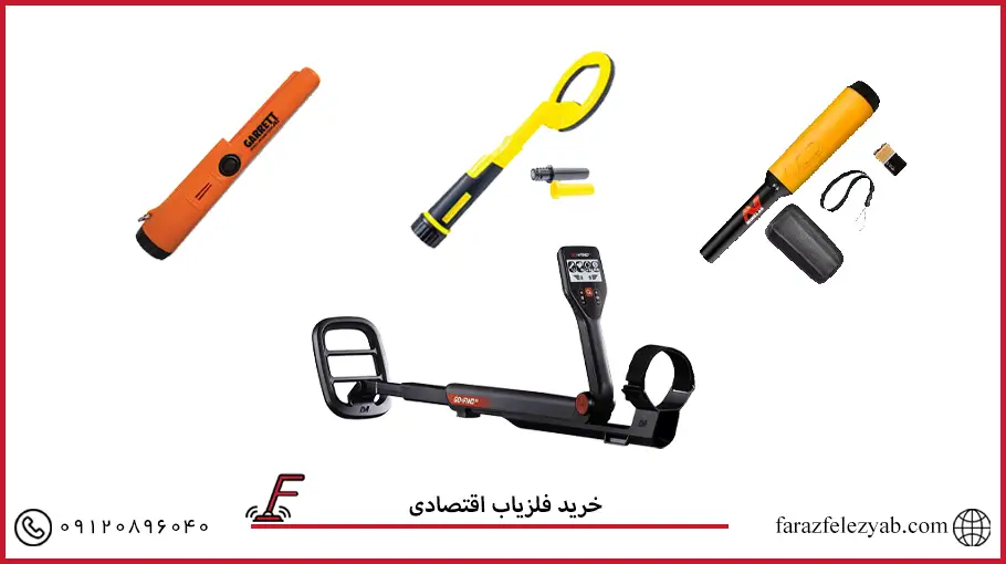 خرید فلزیاب اقتصادی