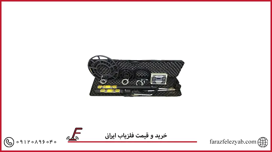 خرید و قیمت فلزیاب ایرانی