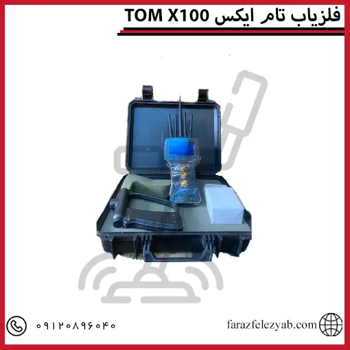 فلزیاب تام ایکس 100 TOM X