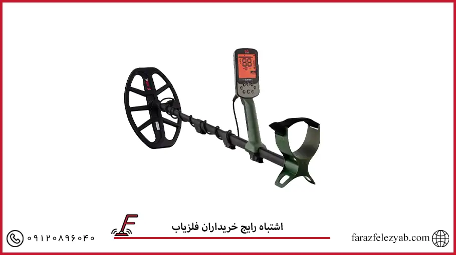 اشتباه رایج خریداران فلزیاب