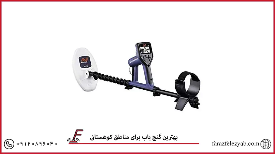 بهترین گنج یاب برای مناطق کوهستانی