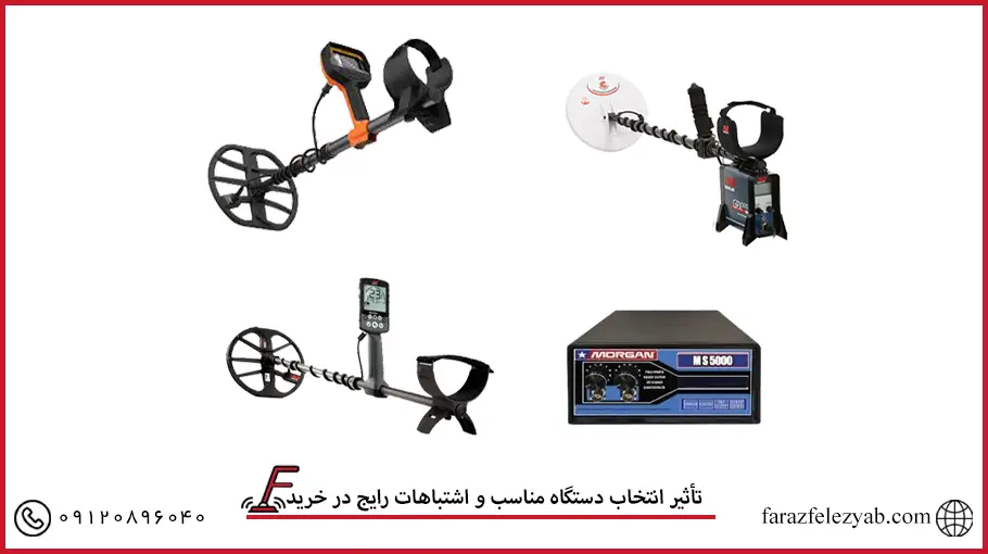 تأثیر انتخاب دستگاه مناسب و اشتباهات رایج در خرید