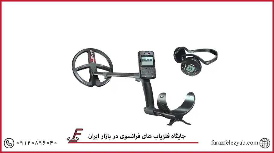 فلزیاب های فرانسوی در بازار ایران