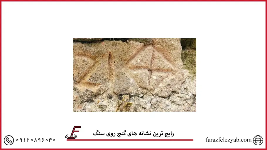 رایج ترین نشانه های گنج روی سنگ