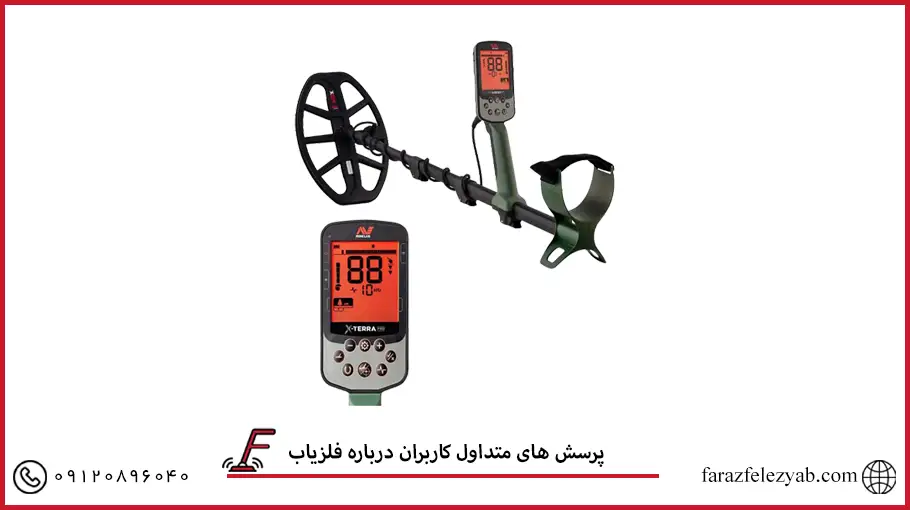 پرسش های متداول کاربران درباره فلزیاب