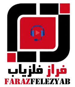 فراز فلزیاب | خرید و فروش فلزیاب، طلایاب و گنجیاب