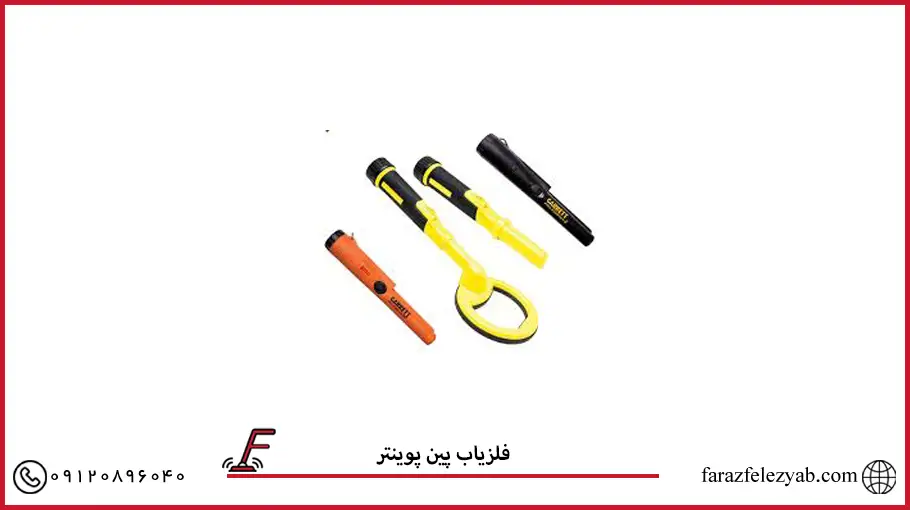 فلزیاب پین پوینتر