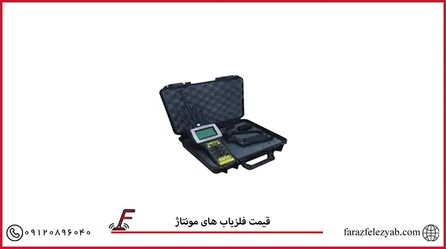 قیمت فلزیاب های مونتاژ