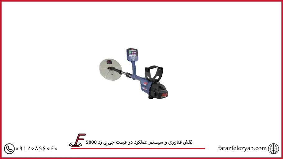 نقش فناوری و سیستم عملکرد در قیمت جی پی زد 5000